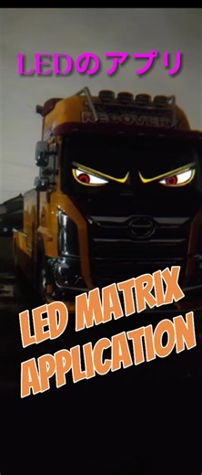 LEDマトリックスのアプリを徹底解説！種類豊富で楽しい使い方👍