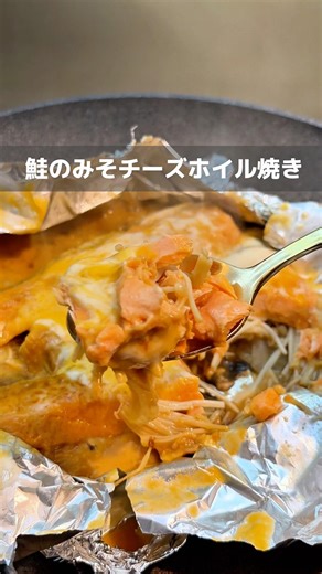 "Salmon with miso and cheese foil bake" to make for her.