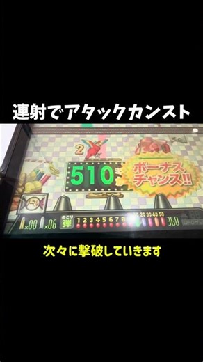 連射でアタックカンスト#メダルゲーム#ゲームセンター#連射でアタック#カンスト#高配当