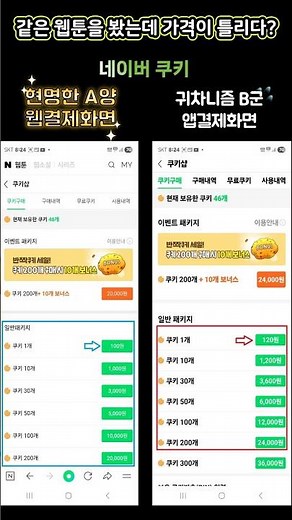네이버쿠키.카카오캐시 결제할때 필수 꿀팁! #네이버웹툰 #카카오웹툰 #웹소설추천 #웹툰추천