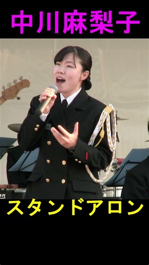 [Mariko Nakagawa] "Standalone" Japan Maritime Self-Defense Force Yokosuka Band [2015 Fleet Review]