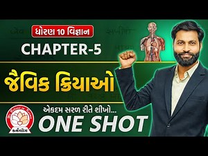 Class 10 Science Chapter 5 Life Processes | NCERT Solutions | Full Chapter One Shot