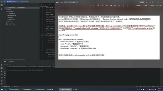 PyCharm报错Process finished with exit code -1073741819