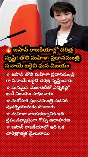 🔥JAPAN POLITICS SHOCK: WOMAN LEADER’S BOLD DECISION THAT CHANGED THE NATION FOREVER#japan#world#news