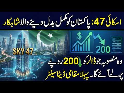 Pakistan Built Its Own "Internet" | The Sky47 Date Center & Sovereign Cloud | Sun LO