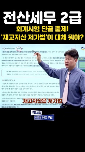 Computerized Tax Accounting Level 2 Theory - "The 'Must-Know' Principle That Always Appears on Ac...