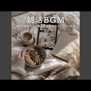 脳を活性化する集中力ピアノメロディ
