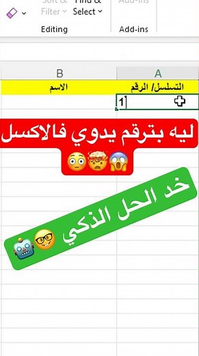 ما تقعدش ترقّم يدوي في Excel… سيبه يعملها لوحده 👌