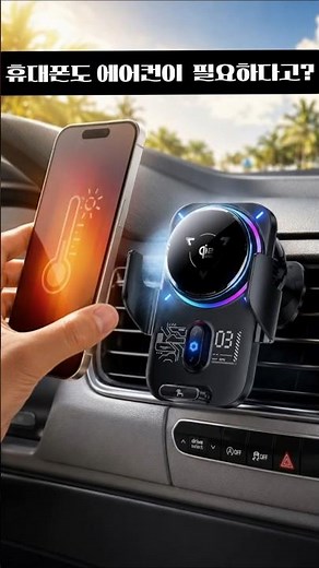 Your Phone Needs AC Too? A Car Wireless Charger That Actually Cools Down