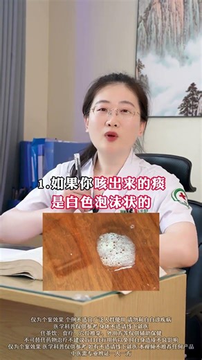 White phlegm should dispel cold and yellow phlegm should clear heat. Remember to have a bo