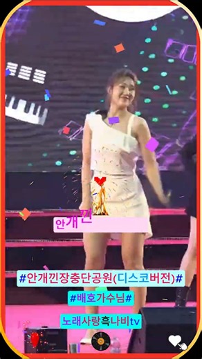 트로트 가요반세기 # 안개낀장충단공원(디스코) 배호가수님 # 영상의꽃 인기섹쉬가수님들 # 김유라가수님 # 김다나가수님 # 전유진가수님 # 정슬가수님 # 홍지윤가수님 #