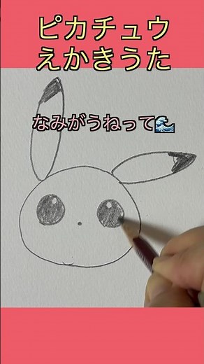 ピカチュウのえかきうた。#shorts