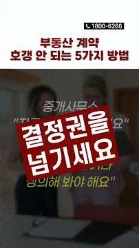 임차인이 부동산 계약할 때 반드시 기억 해야 할 5가지