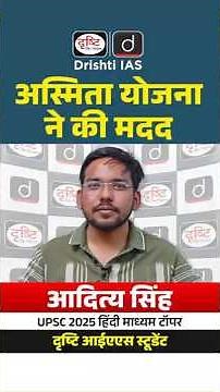 Aditya Singh | UPSC 2025 | Hindi Medium Topper | Drishti IAS #UPSC2025 #UPSCTopper#HindiMediumTopper