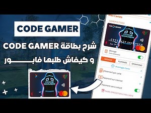 شرح بطاقة CODE GAMER و كيفاش طلبها من تطبيق CIH Mobile فابــــــــور 💳