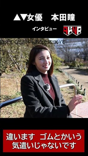 Honda Hitomi Interview / ▲▼ Actress / Adult Video / First / Experience / Bamboo Grove #Date #Beau...