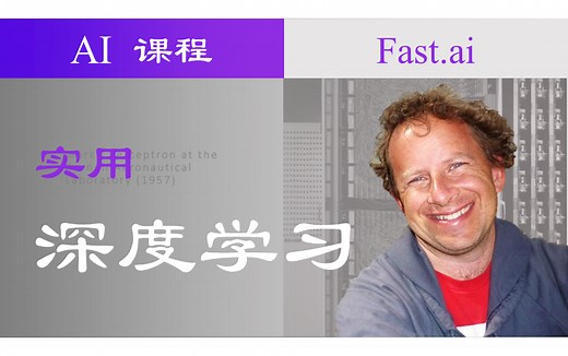 【中英字幕】实用深度学习教程最新版 fastai 深度学习和机器学习应用教程完整版Practical Deep Learning for Coders