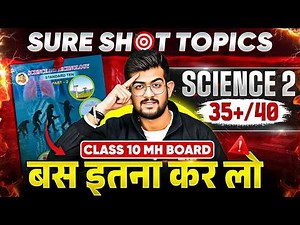 🔥MOST IMP Topics for SSC Class 10 Science 2| Full Marks Strategy 2026 | Maharashtra Board | AJAY SIR