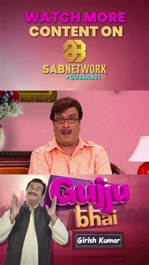 Siddharth Randeria Natak #gujaraticomedy #gujjubhai #sabnetworkgujarati