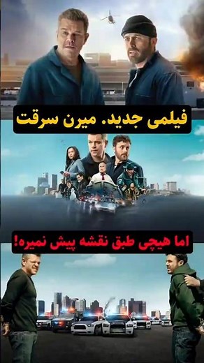معرفی فیلم های جدید 2024 بدون سانسور با دوبله فارسی 😍 #معرفی_فیلم #film #movie #series