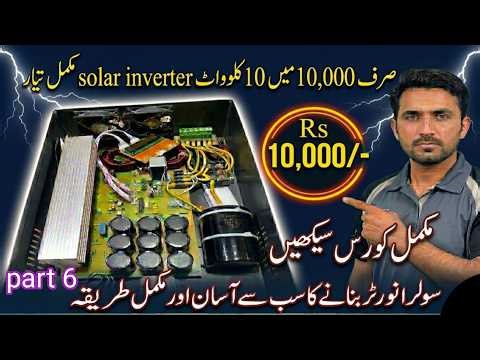 Sirf 7000 Mein 10kW Solar Inverter Taiyar Karein Part 6
