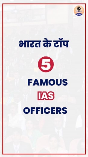 Top 5 Famous IAS Officers . . . #ias #iasofficer #iasofficers #upsc2023 #upscpreparation #iasexam #upscexam #tinadabi #deepakrawat #ravikumarsihag #srishtijain #abhisheksingh | Prabhat EXAM