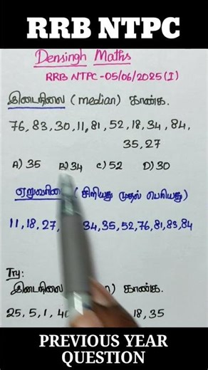 இடைநிலை/ Median / RRB ntpc maths in tamil/ RRB ntpc reasoning/ RRB maths in tamil/ tnpsc maths #rrb