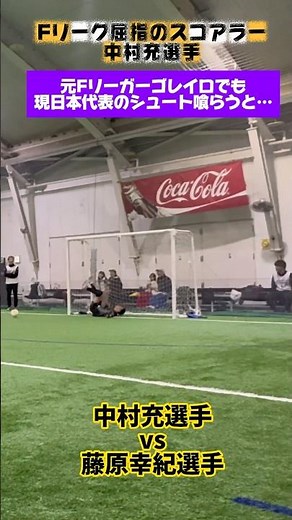 【フットサル】フットサル日本代表のシュートを喰らうと…