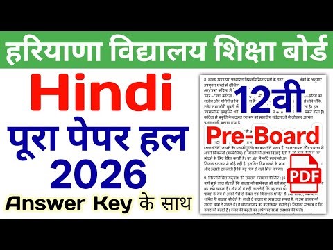 HBSE 12th Hindi Preboard Paper 2026 | HBSE Class 12 Hindi Preboard Paper 2026 Answer Key