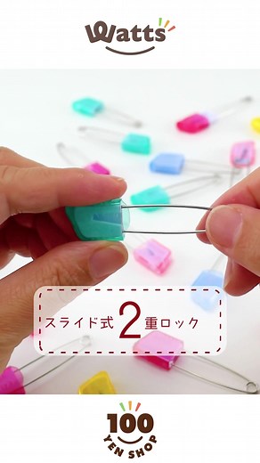 🧷😃 2重ロックの安全ピン🧒🏻👩🏻‍🍳 #ワッツ #watts #百円 #100円 #100均 #安全ピン #手芸 #アイデアグッズ #便利グッズ #ソーイング #裁縫 #裁縫箱 #幼稚園 #エプロン #外れにくい #ポケットポーチ