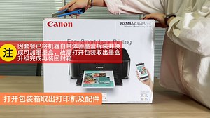 佳能MG3600系列打印机新机开箱安装教程