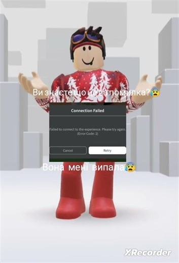 ?😰?#😰?#СімбаіПушинка#Сімба#Пушинка#роблоксукраїнською#р_е_к_о_м_е_н_д_а_ц_і_ї#рбукр#укр#error code 2