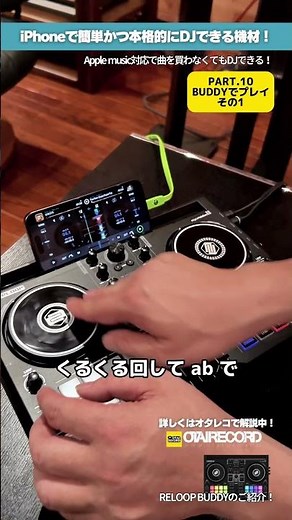 [PART.10 Playing with BUDDY Part 1] A guide to using RELOOP "BUDDY," the compact, ultra-popular D...
