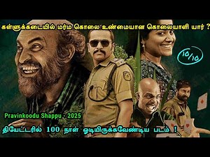 தியேட்டரில் 100 நாள் ஓட வேண்டிய படம் | Tamil Hollywood Times | movie story explained in tamil