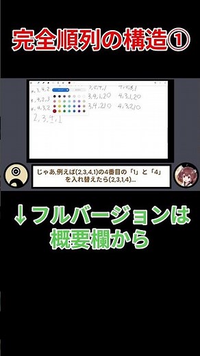 完全順列の構造①