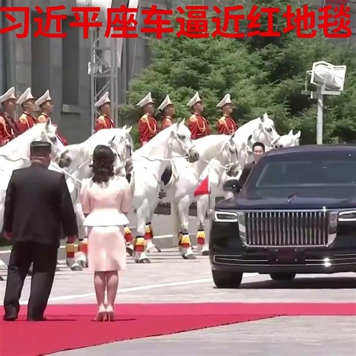 金正恩没让习近平多走一步路，习近平座车一直开到红地毯跟前