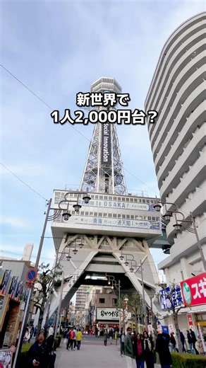 [Osaka] What kind of hotel in Shinsekai costs around 2,000 yen per person? Details in the comment...