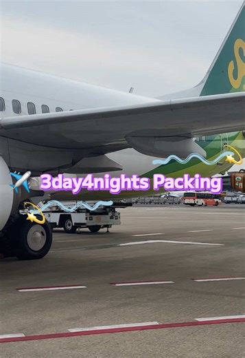 3泊4日の機内手荷物パッキング術