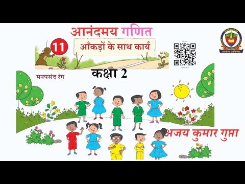 Mathematics class 2 Lesson 11आंकड़ों के साथ कार्य