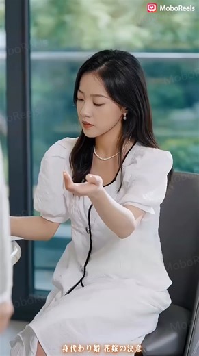 🔥next➡️➡️ https://eng.moboreels.com/GYaKe/443705 身代わり婚 花嫁の決意 シンセイシンは男尊女卑の家庭に生まれ、成長の過程で数え切れない苦難に耐えてきた。 幼い頃、彼女の唯一の救いだったのが、少年時代のシャリンエンだった。 大人になったシンセイシンは、依然として原家族の呪縛から逃れられず、6000万の結納金のために未来を踏みにじられ、両親と弟に無理やり結婚を強いられた。 しかもその相手は、一度も顔を合わせたことのない見ず知らずの新郎だった。 だが、運命の天秤はついにシンセイシンに傾いた―― その新郎こそ、ずっと密かに想い続けていたシャリンエン本人だったのだ。 シャリンエンは恋人のカサンサンと長年交際していたが、カサンサンが不妊症であることを理由に、シャ家の両親は二人の仲を執拗に引き裂こうとした。 そして最終的に卑劣な手段でカサンサンを追い出した。 失意のシャリンエンは酒に溺れ、それを見かねたシンセイシンが彼をホテルまで連れて行った―― その一幕を、ある者に撮影されてしまい、会社のスキャンダルを避けるため、シャリンエンはシンセイシンとの結