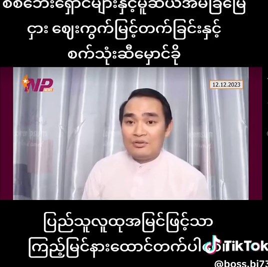 Burmese Interview with NPP Insights from 12.10.2020