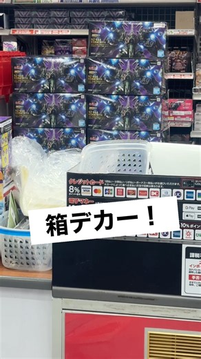 2026/9/26 MGSDクシャトリヤをヨドバシカメラに朝から買いに行った結果、、、整理券はもらえたのか！？ #GUNDAM #gunpla