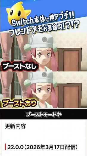 [System Update] The Switch's Friend Memo feature is amazing! #pocoa_pokemon #Splatoon3 #pocopoke ...