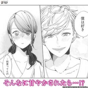 「黙って僕に甘やかされて」試し読みを無料で配信中！①【コミックシーモア】