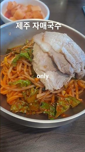 제주 오면 무조건 여기🔥 자매국수 안 먹으면 손해#제주맛집#자매국수 #제주국수#고기국수 #제주여행 #제주도핫플#웨이팅맛집 #국수맛집#shorts #koreafood #제주도