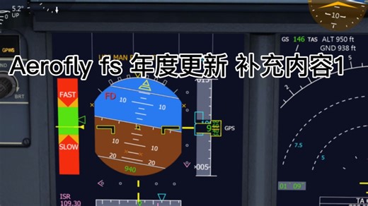 aerofly fs 年度更新 补充内容1