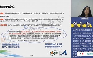 偏差管理流程的执行及常见问题分析第一节课