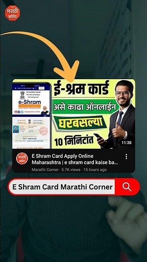 ई श्रम कार्ड काढा ऑनलाईन E Shram card online apply maharashtra #eshramcard