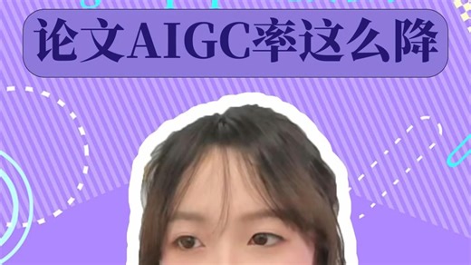 大学生毕业论文降AI率超实用工具#gradpaper写作助手 #毕业论文 #三线表 #初稿