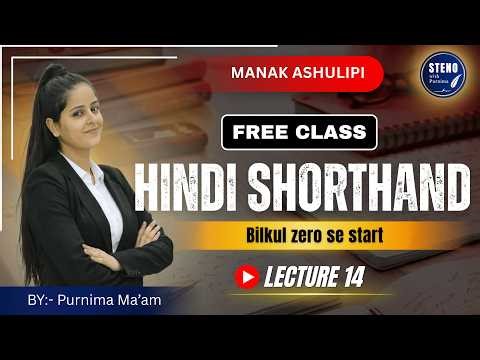 Hindi Shorthand Class | Zero se Start for Beginner Stenography Course lecture 14